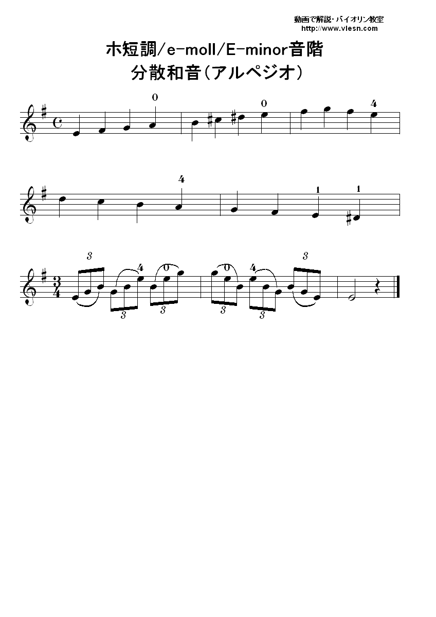短調・e-moll・E-minor