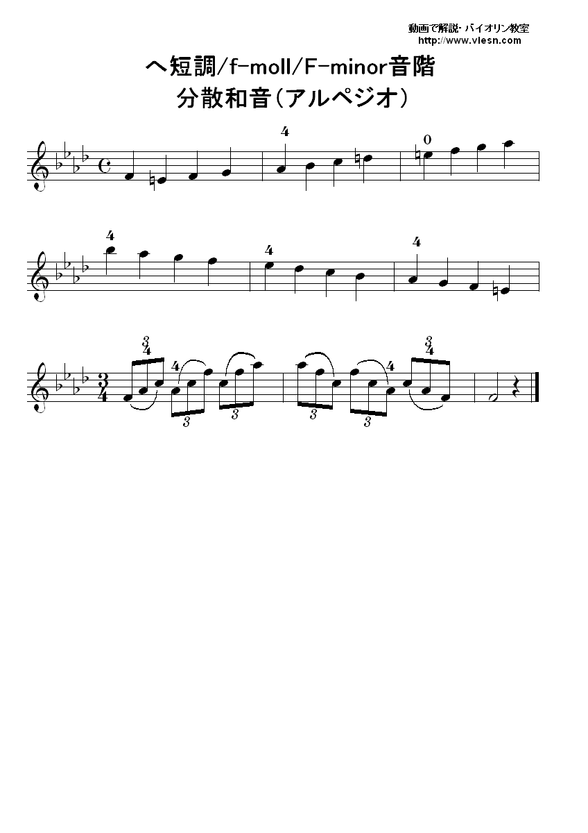 へ短調・f-moll・F-minor